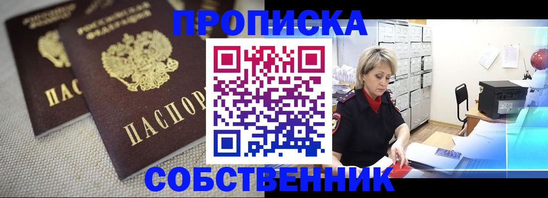 временная прописка в Алексеевке