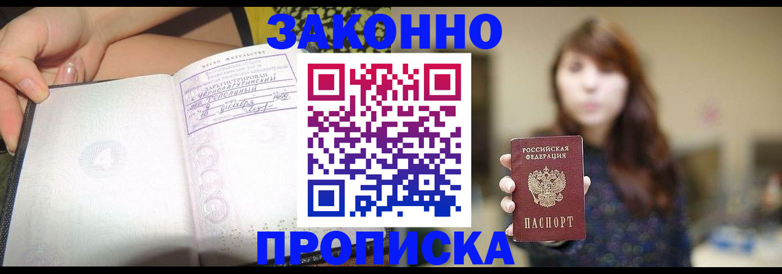 прописка для военкомата в Алексеевке