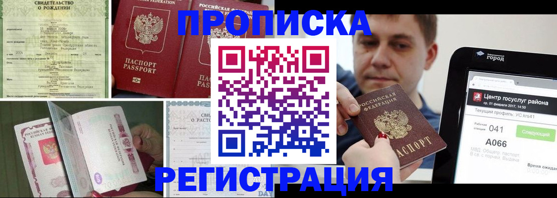 временная регистрация для всех в Алексеевке